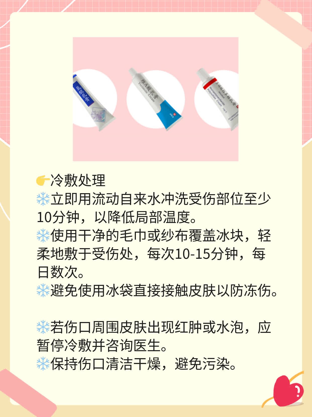 「烫伤急救」：快速处理小面积灼伤的妙招！