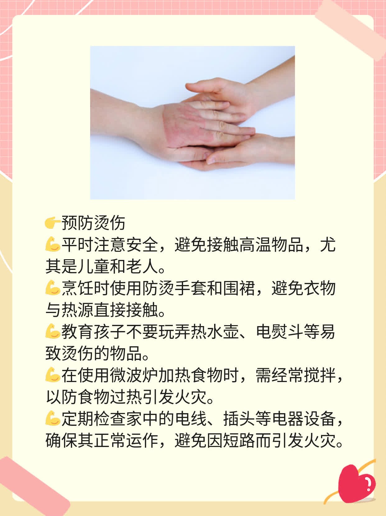 「烫伤急救」：快速处理小面积灼伤的妙招！