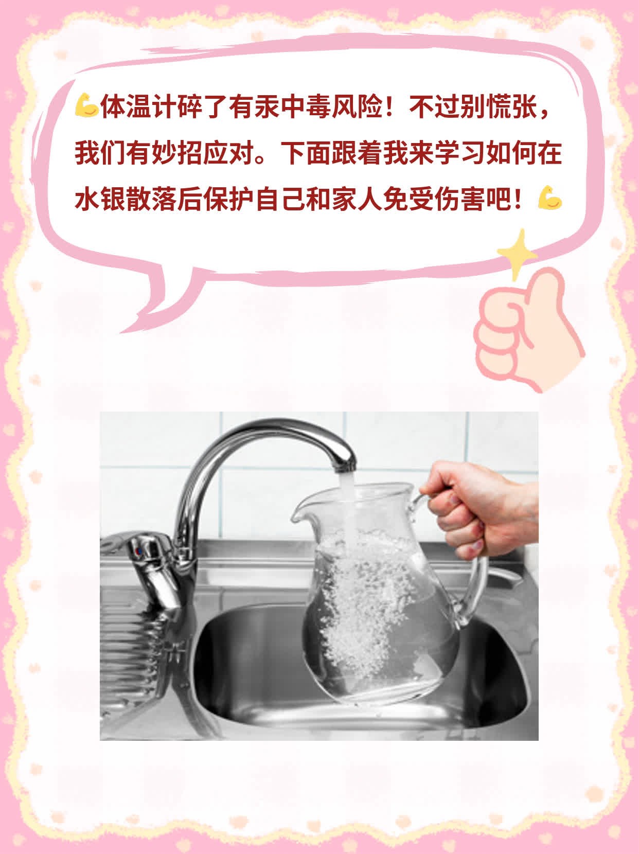 「水银散落」：如何应对体温计破裂后的汞暴露？