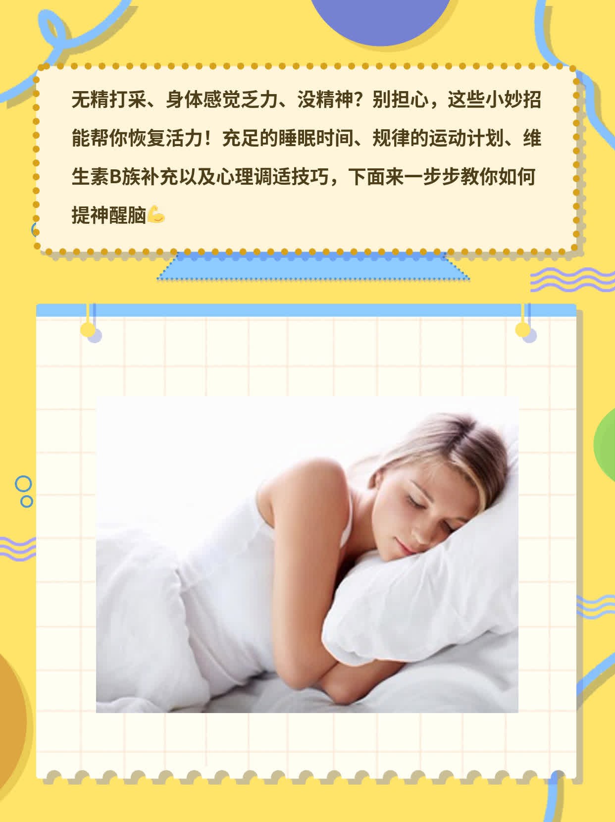 疲惫乏力？来分享一些提神醒脑的小妙招！