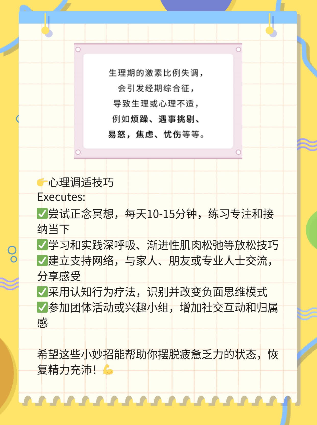 疲惫乏力？来分享一些提神醒脑的小妙招！