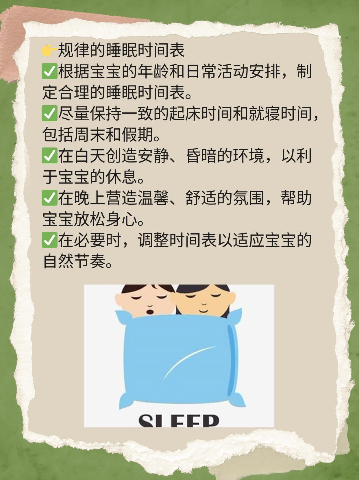 「育儿小贴士」新生儿睡眠指南：每日X小时必备！