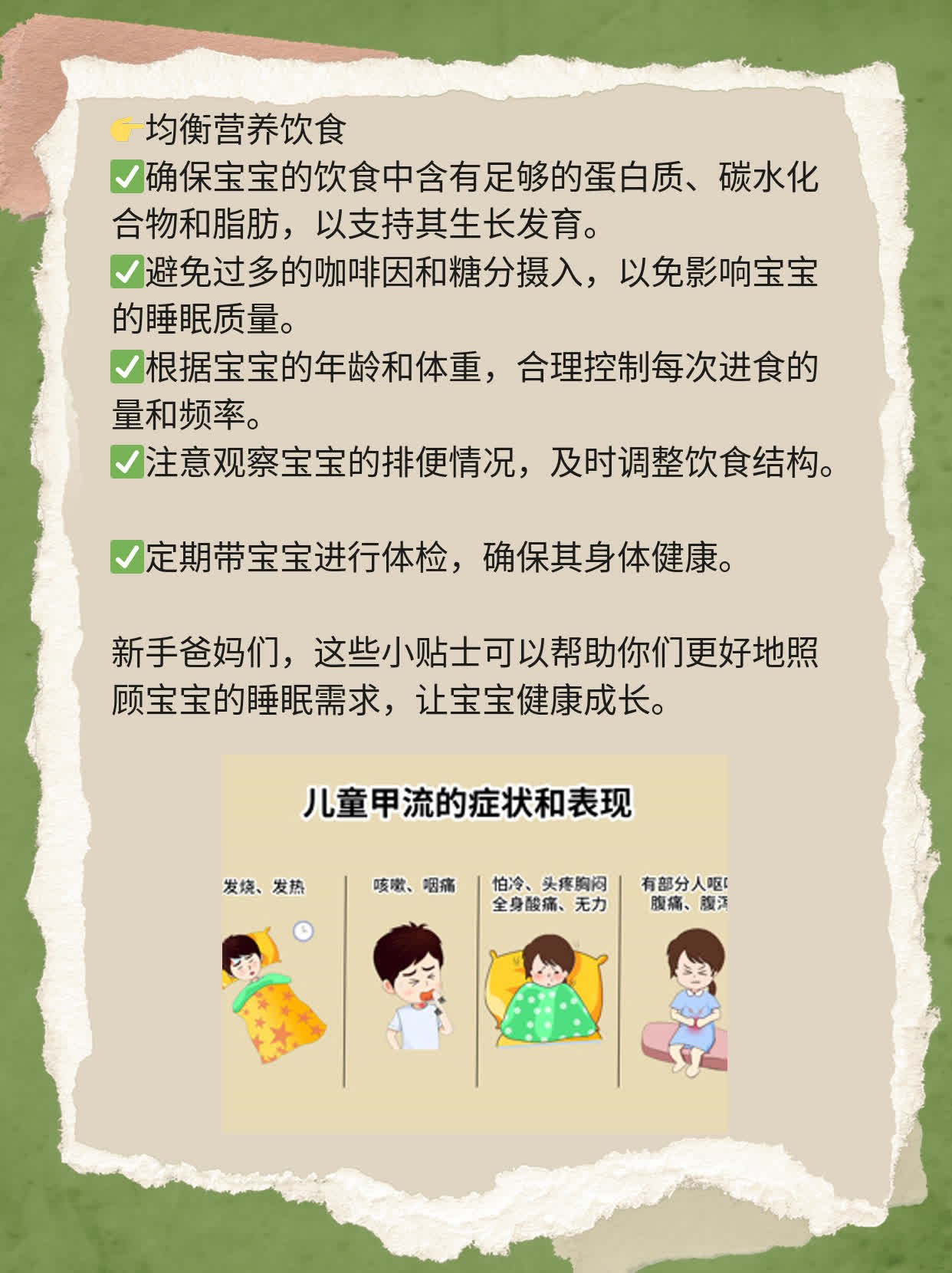 「育儿小贴士」新生儿睡眠指南：每日X小时必备！