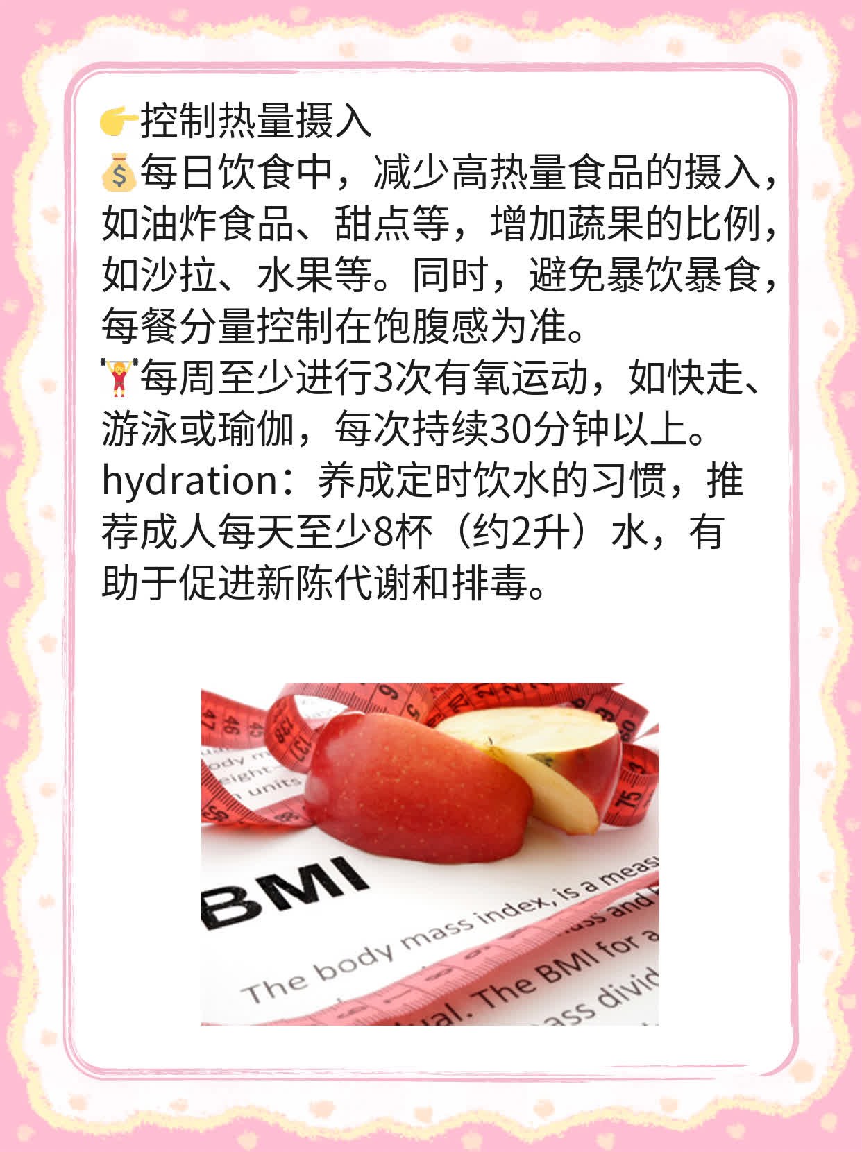 「逆袭」：如何将易胖体质变易瘦？