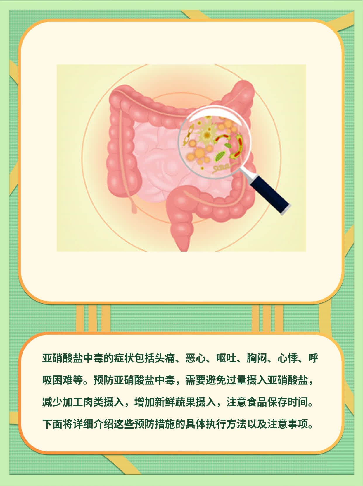 「经验分享」亚硝酸盐中毒的症状大全