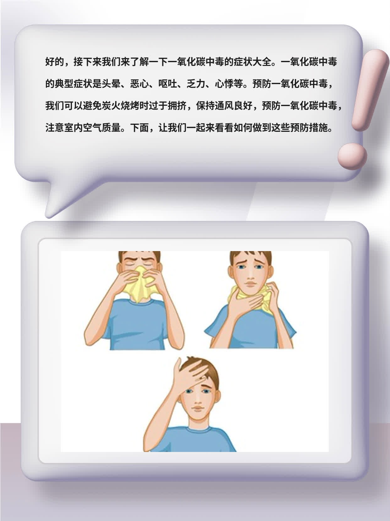 「一氧化碳中毒」的症状大全