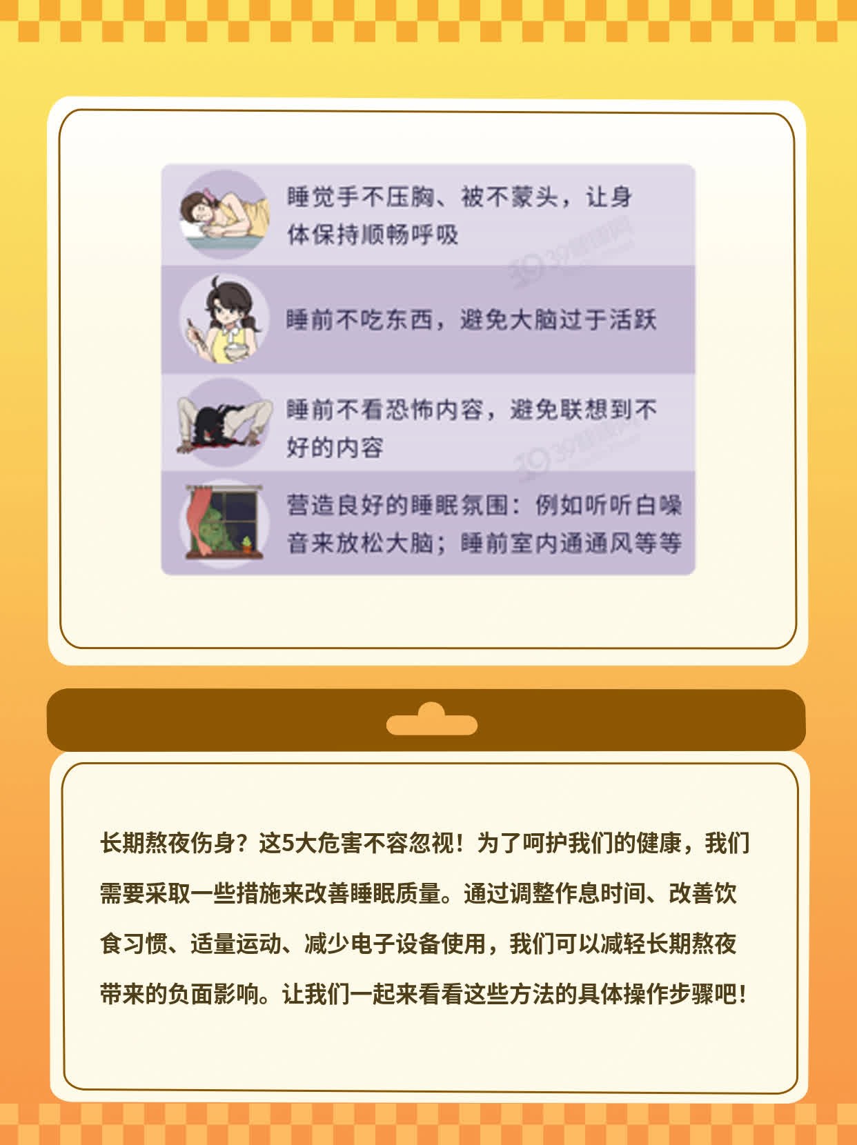 「揭秘」长期熬夜伤身？这5大危害不容忽视！