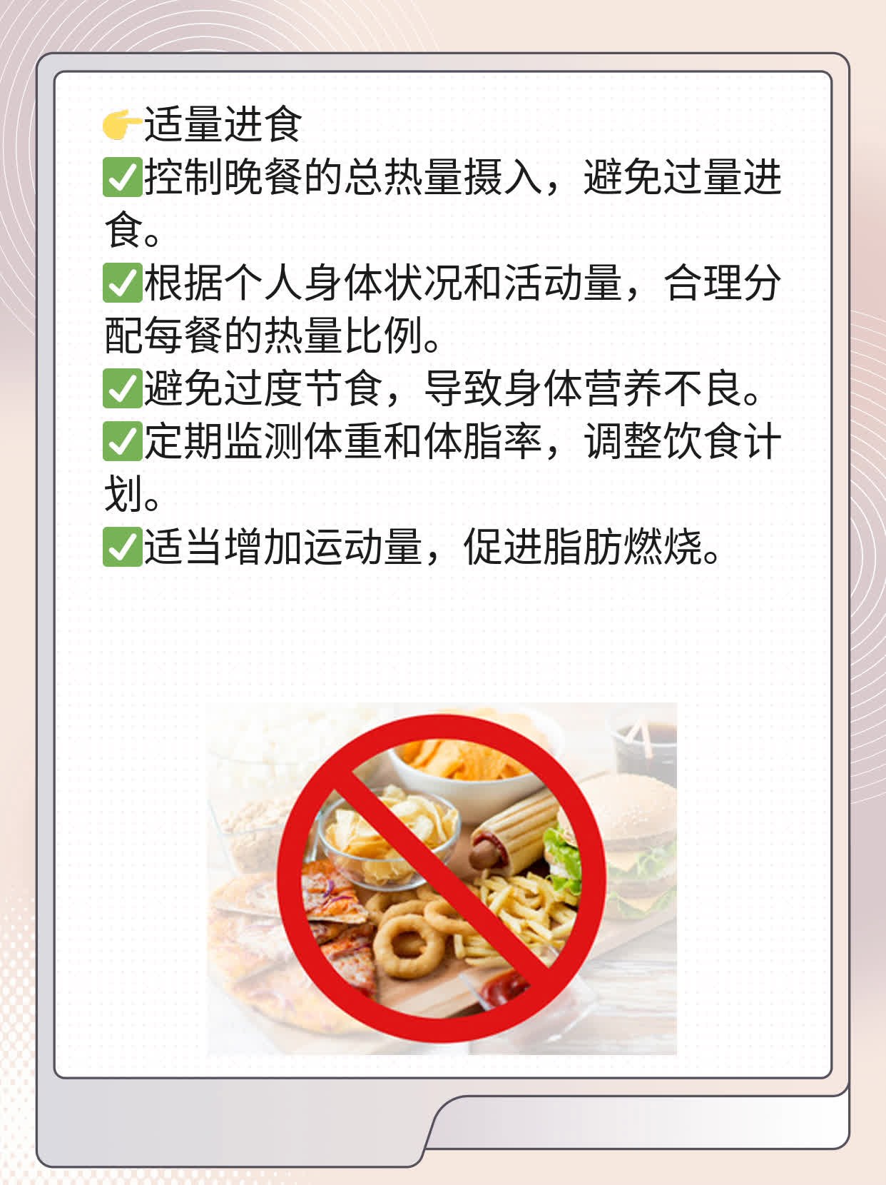 「晚上嘴馋不发胖」：减肥期晚餐零食指南