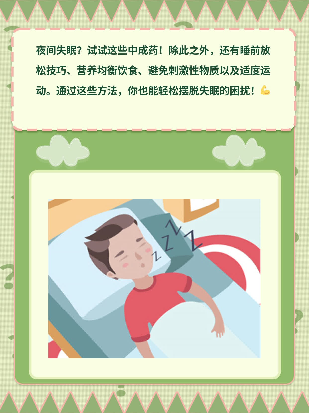 「解决夜间失眠」：这些中成药效果好！