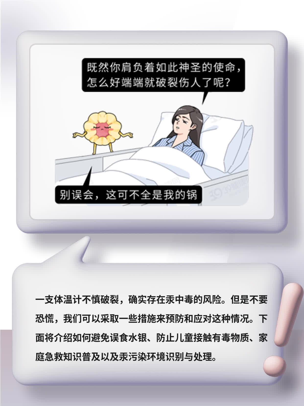 探秘：一粒水银，致命风险？——关于体温计汞中毒的真相