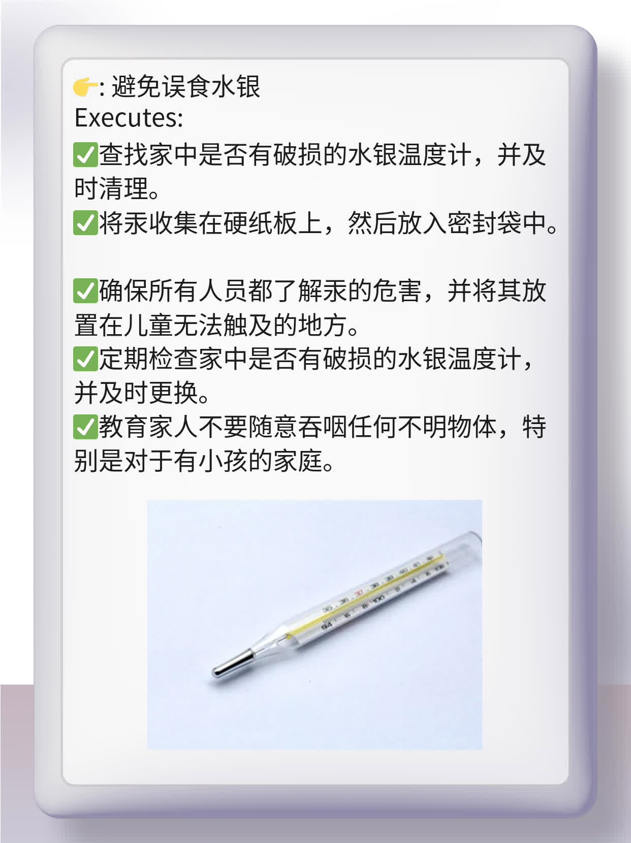 探秘：一粒水银，致命风险？——关于体温计汞中毒的真相