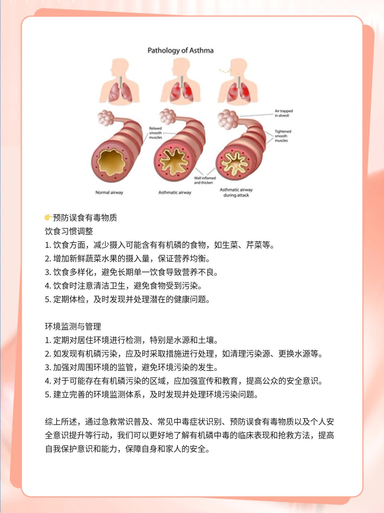 经验分享：有机磷中毒的临床表现及抢救方法