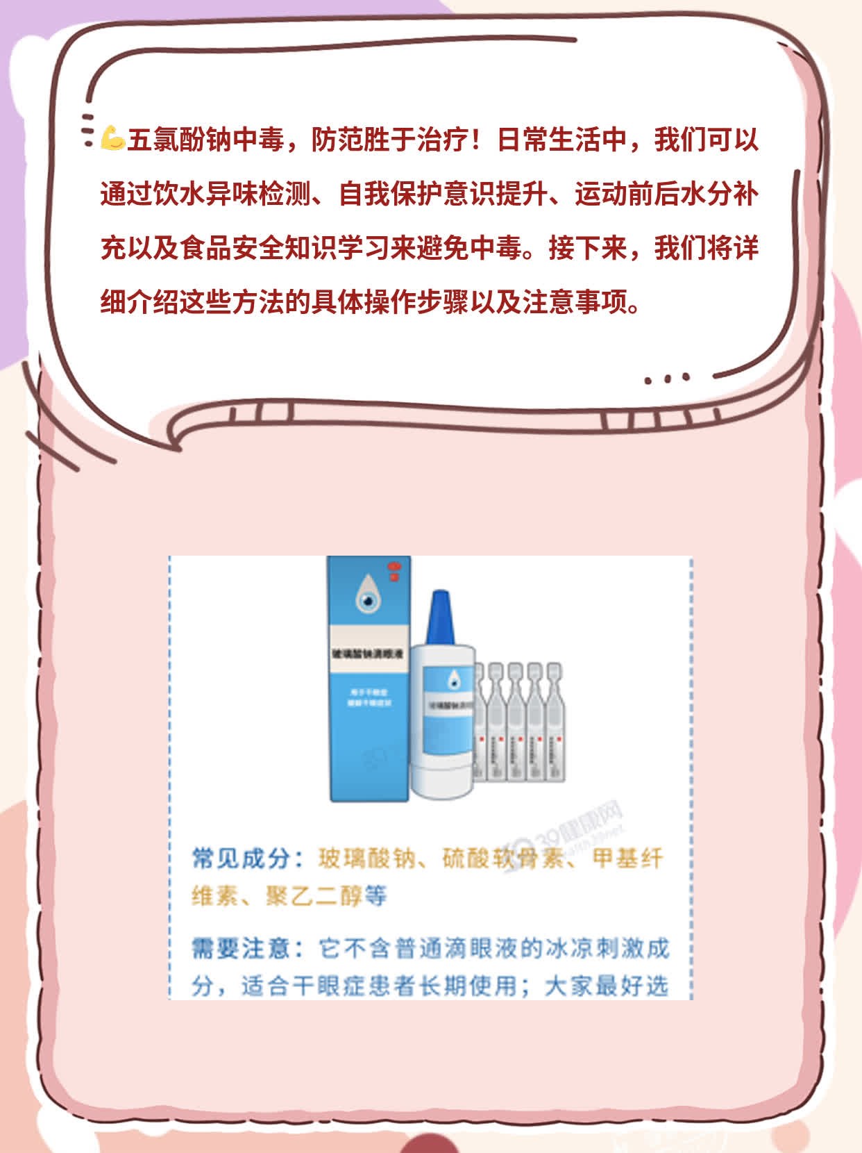 「防住五氯酚钠」：如何避免中毒？
