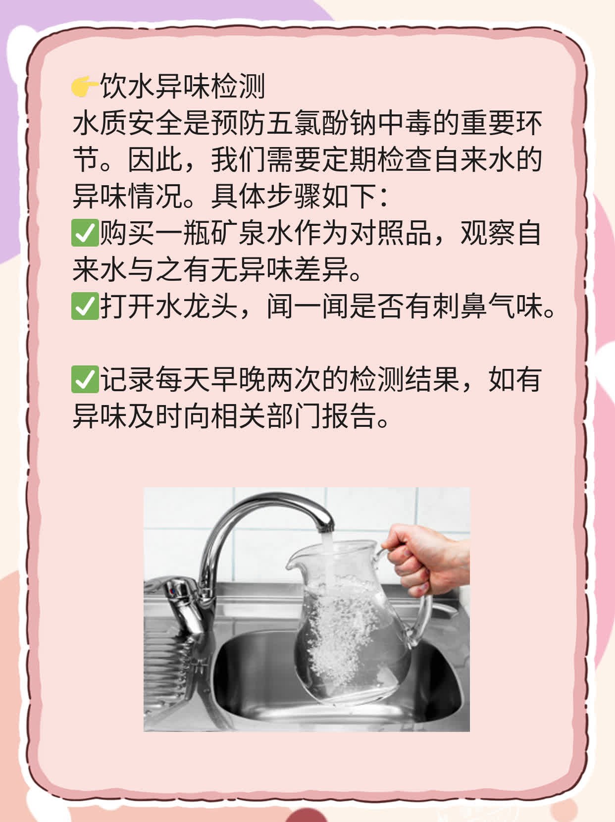 「防住五氯酚钠」：如何避免中毒？