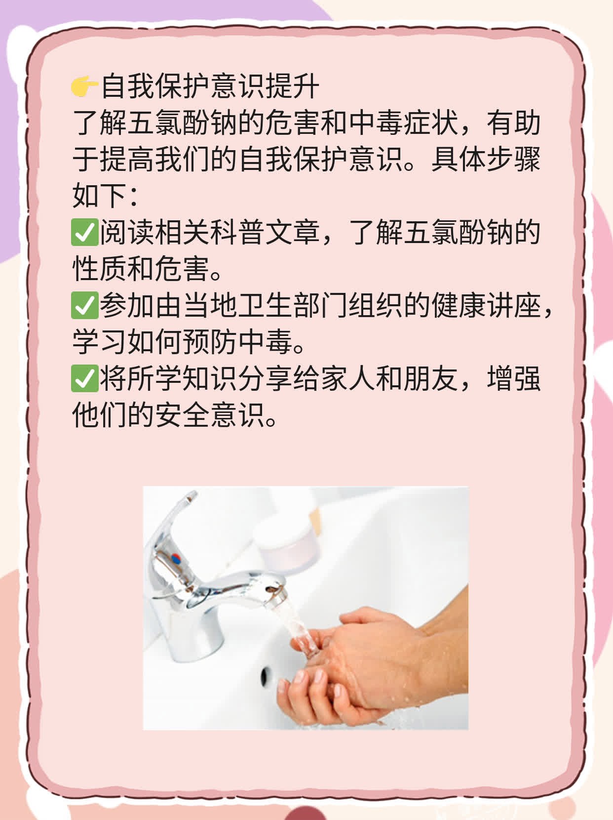 「防住五氯酚钠」：如何避免中毒？