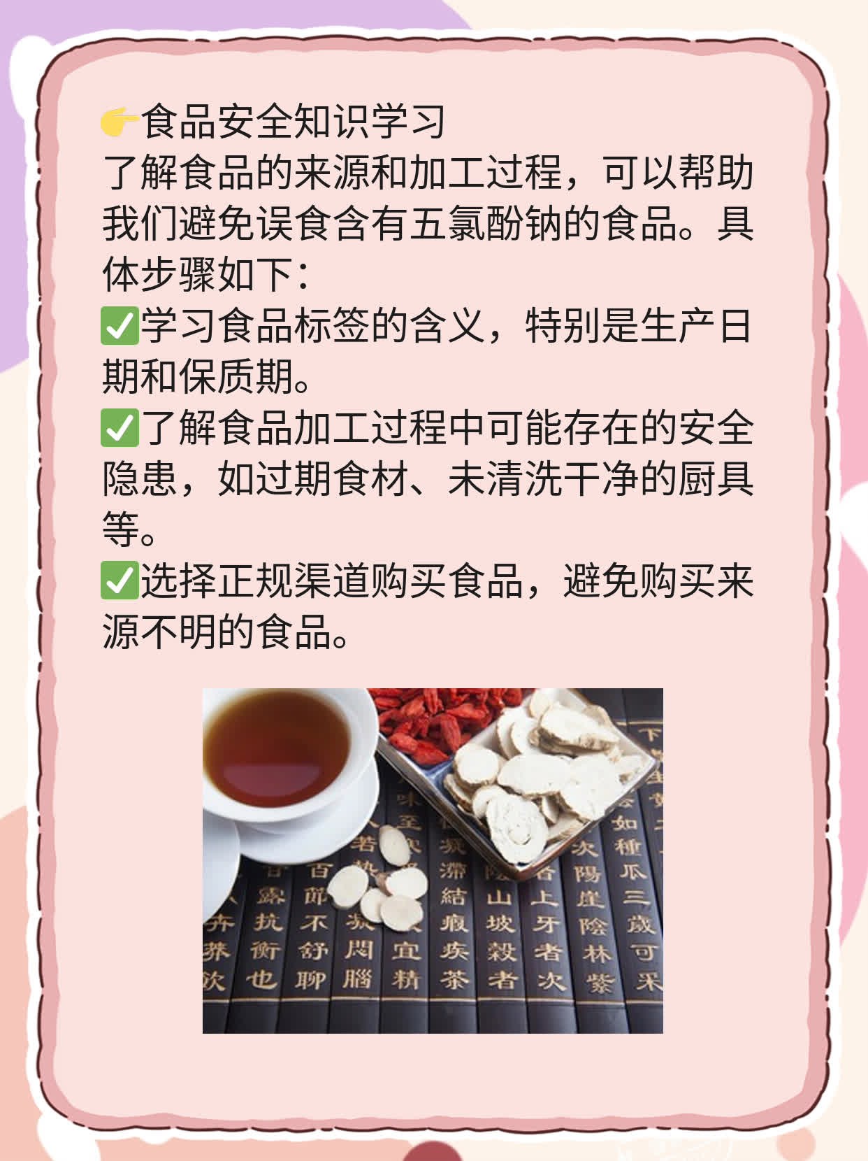 「防住五氯酚钠」：如何避免中毒？