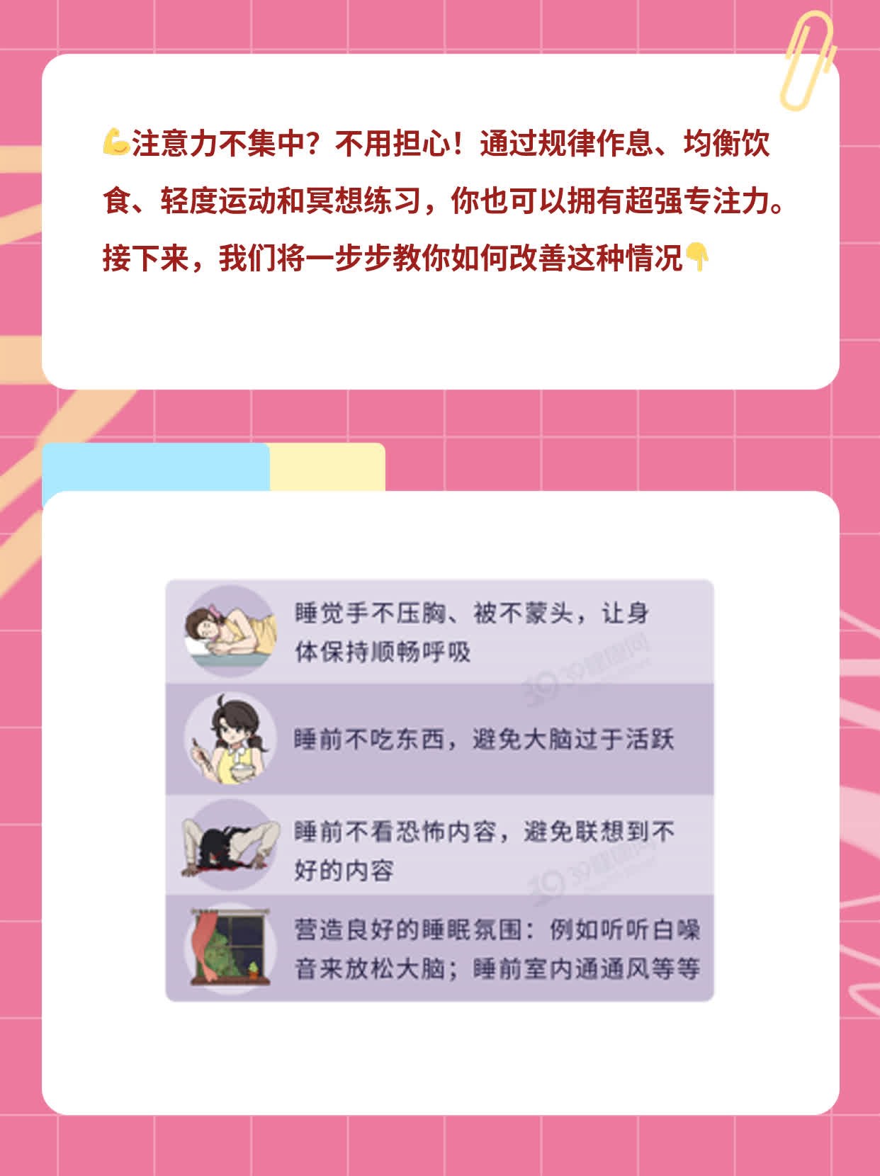 如何解决注意力不集中的烦恼？