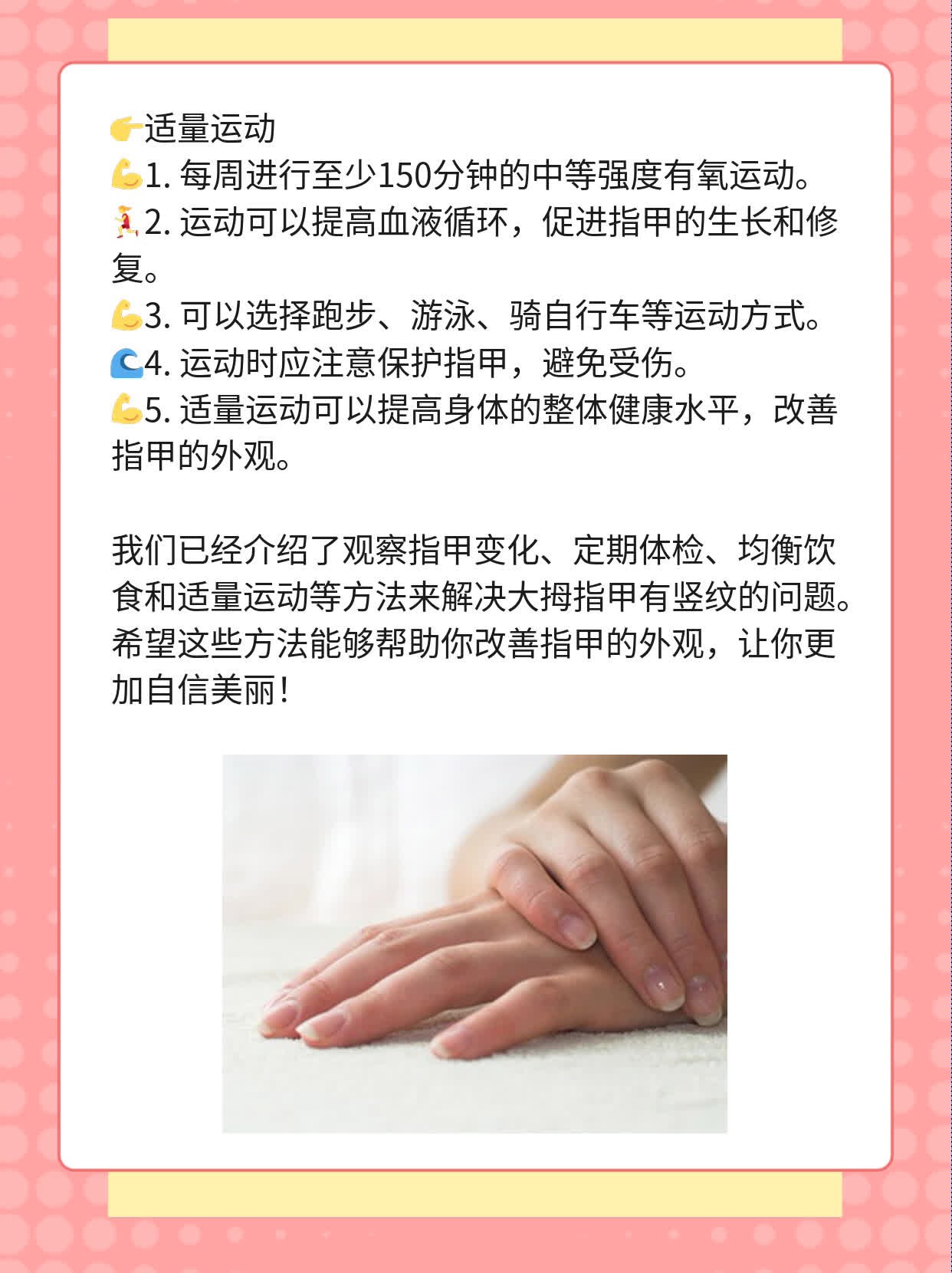 「揭秘」大拇指甲有竖纹的原因及解决方法