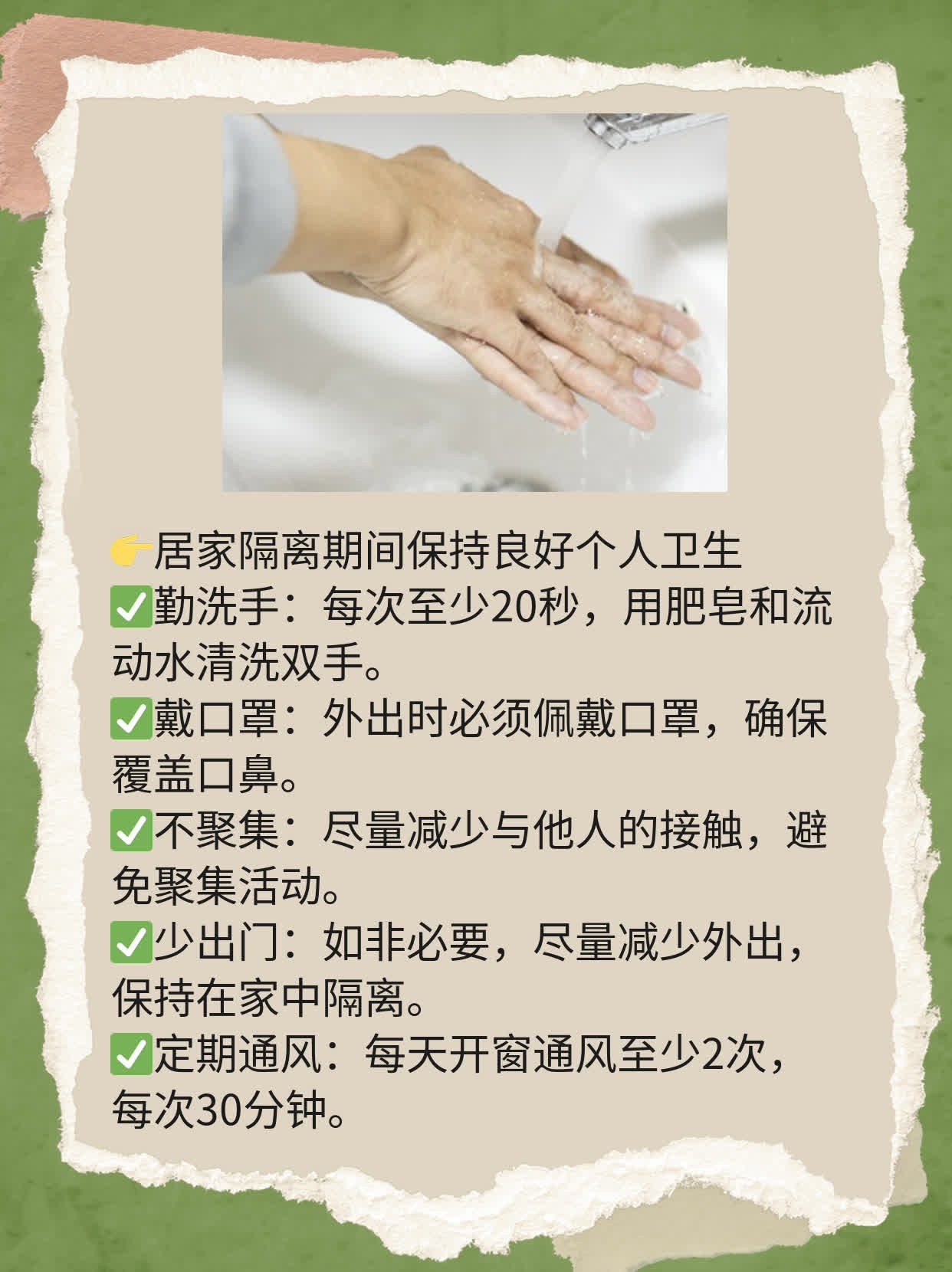 「居家隔离」：如何做好新冠肺炎预防？