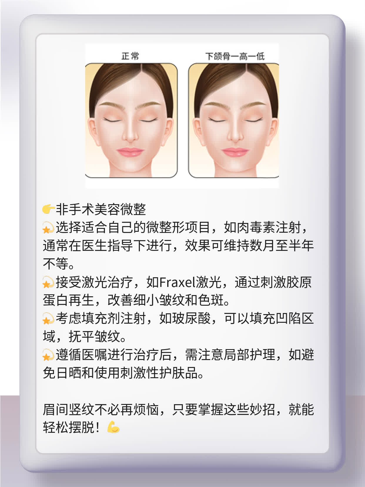 「有救」：摆脱眉间竖纹的妙招！