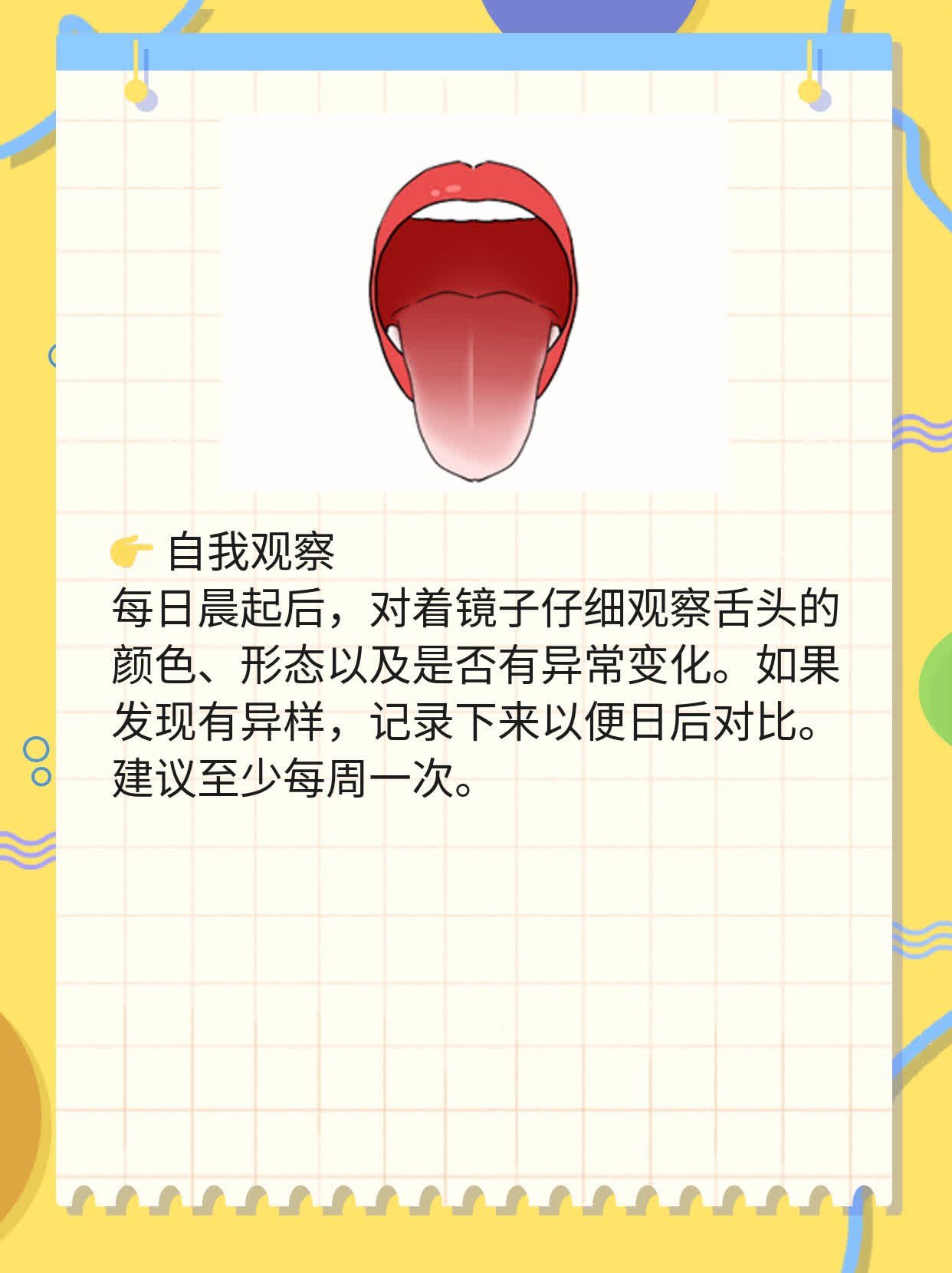 舌头中间一道裂痕？揭秘原因！