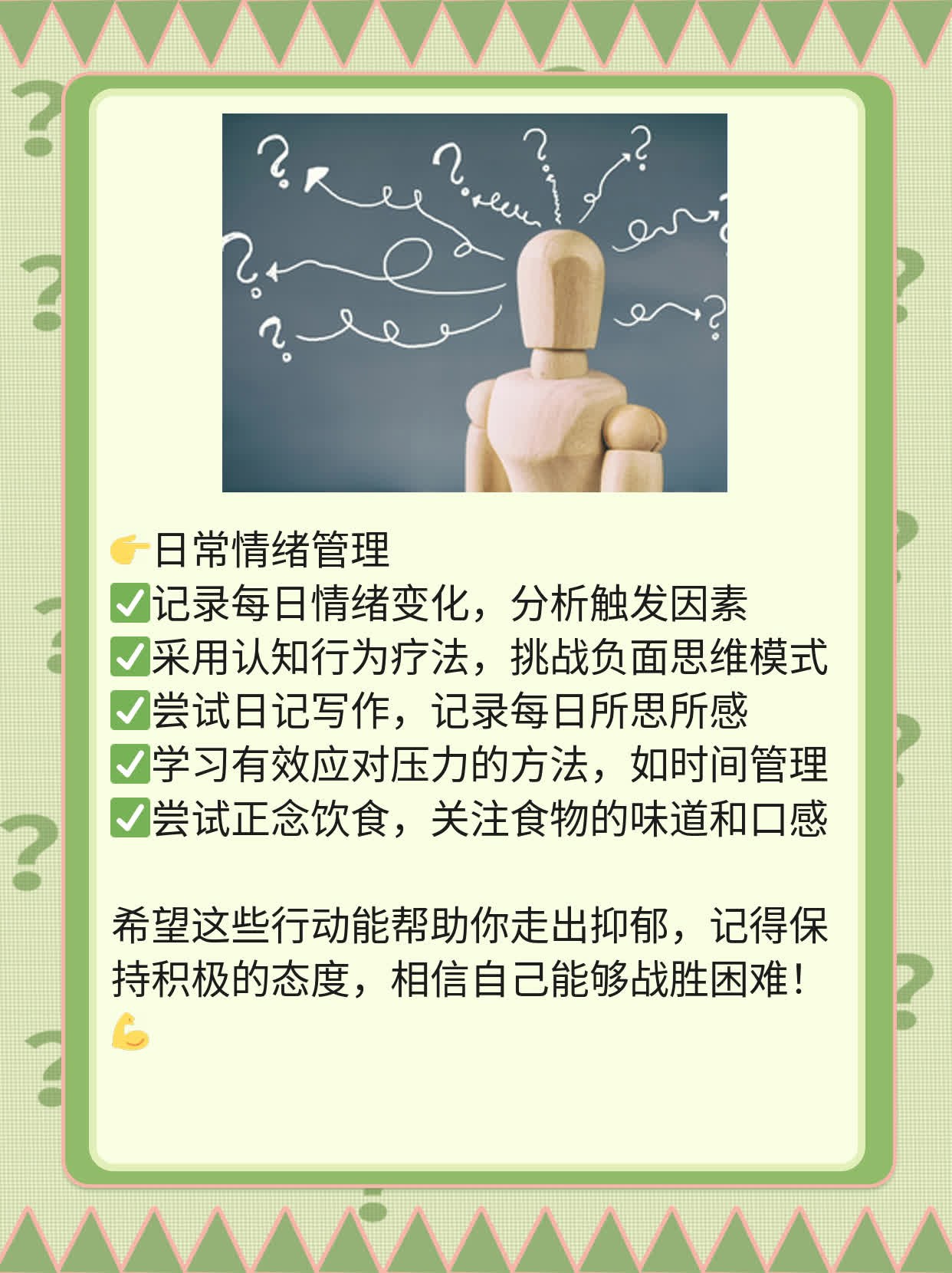 「走出抑郁」：自我疗法大全