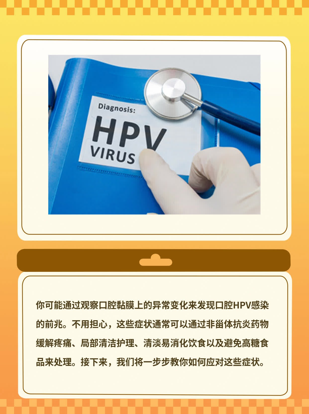 探秘口腔HPV感染前兆：高清图解！