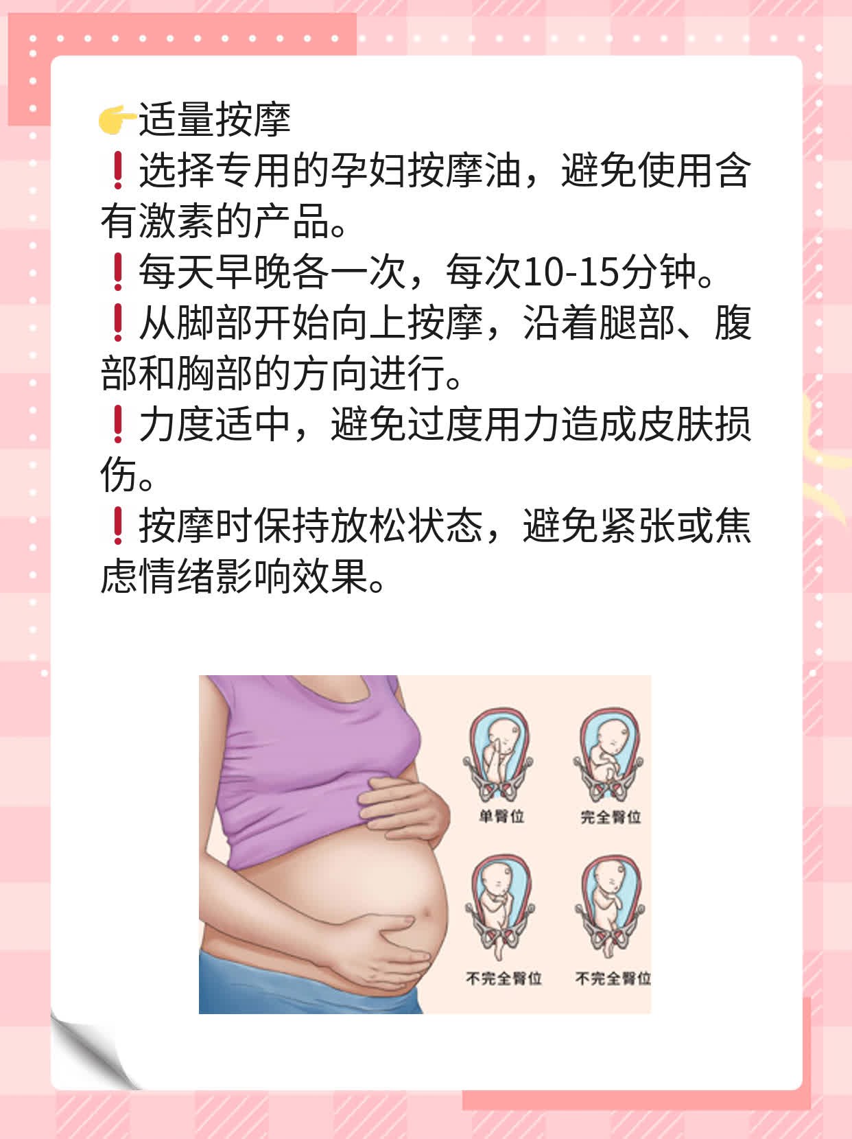 「孕期不长纹」：如何预防妊娠纹？
