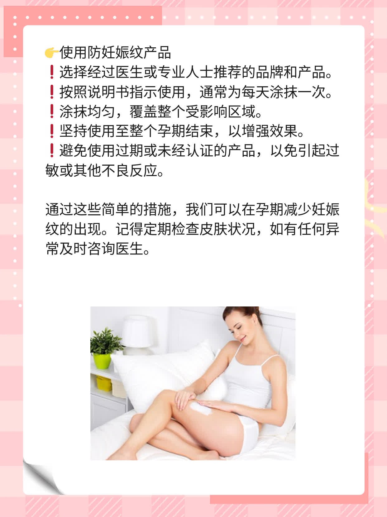 「孕期不长纹」：如何预防妊娠纹？