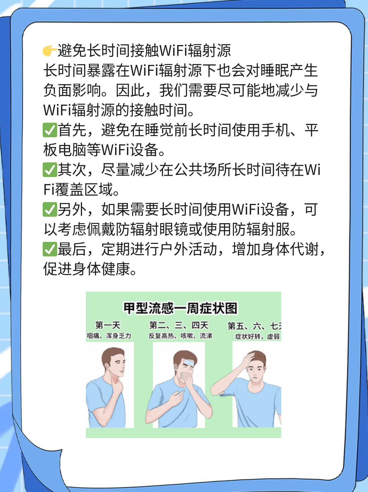 揭秘：WiFi辐射对睡眠有多大的影响？