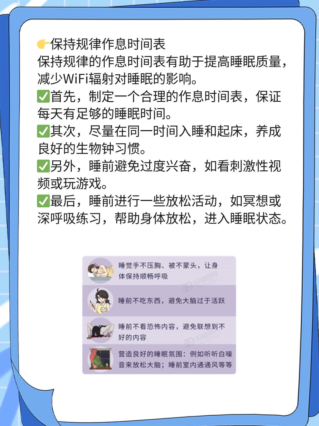 揭秘：WiFi辐射对睡眠有多大的影响？