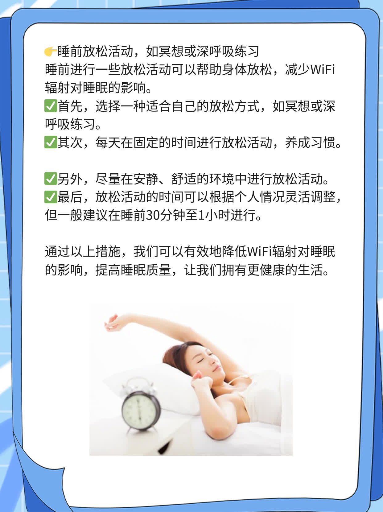 揭秘：WiFi辐射对睡眠有多大的影响？