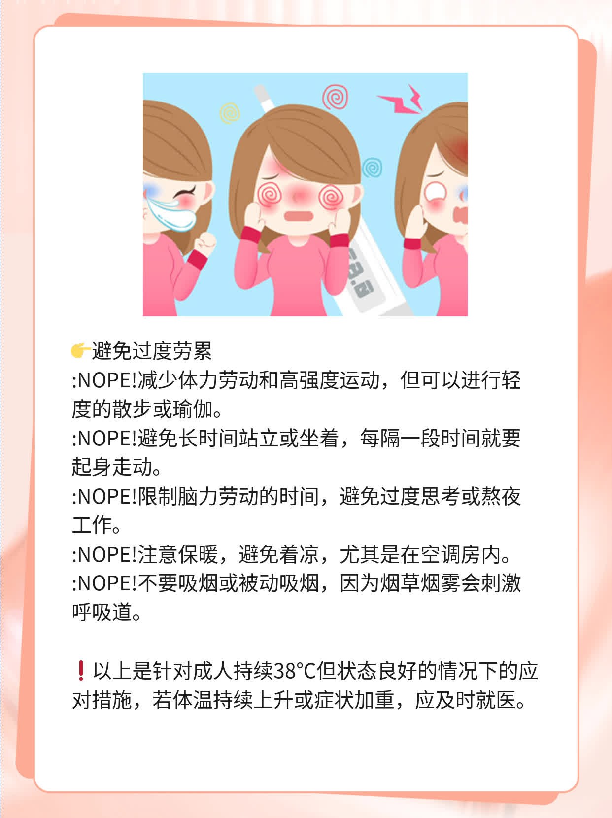 「发烧不退」：如何应对成人体温持续38℃但状态良好的情况？