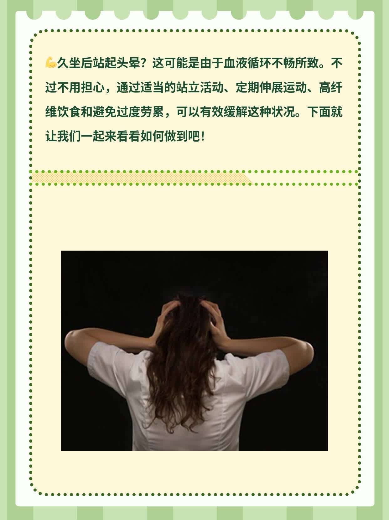 「你也有过吗？久坐后站起头晕」的原因探秘！