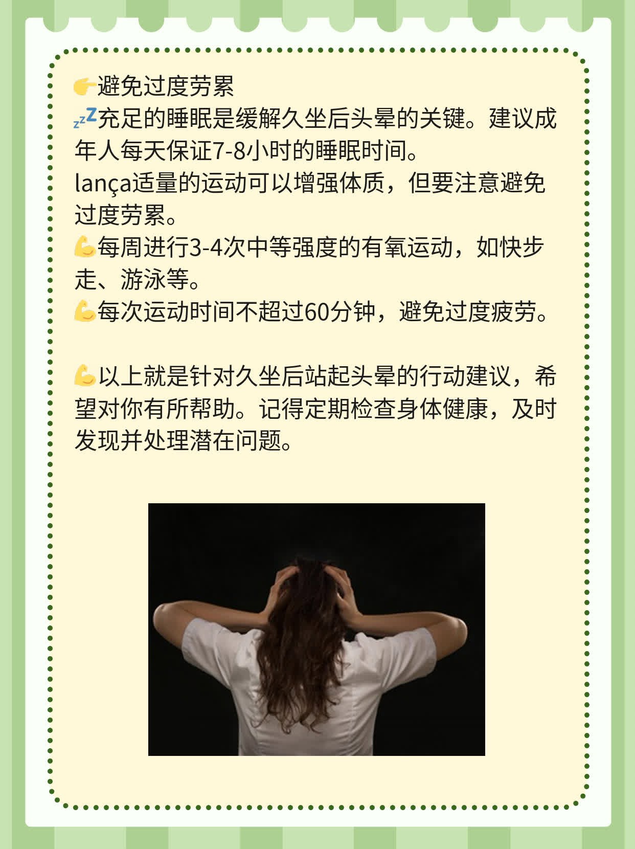 「你也有过吗？久坐后站起头晕」的原因探秘！