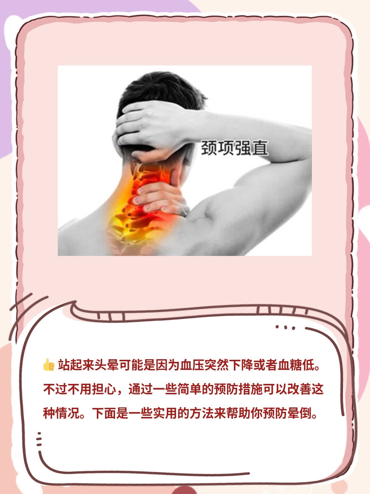 「晕倒」后站起头晕？揭秘原因及预防措施！