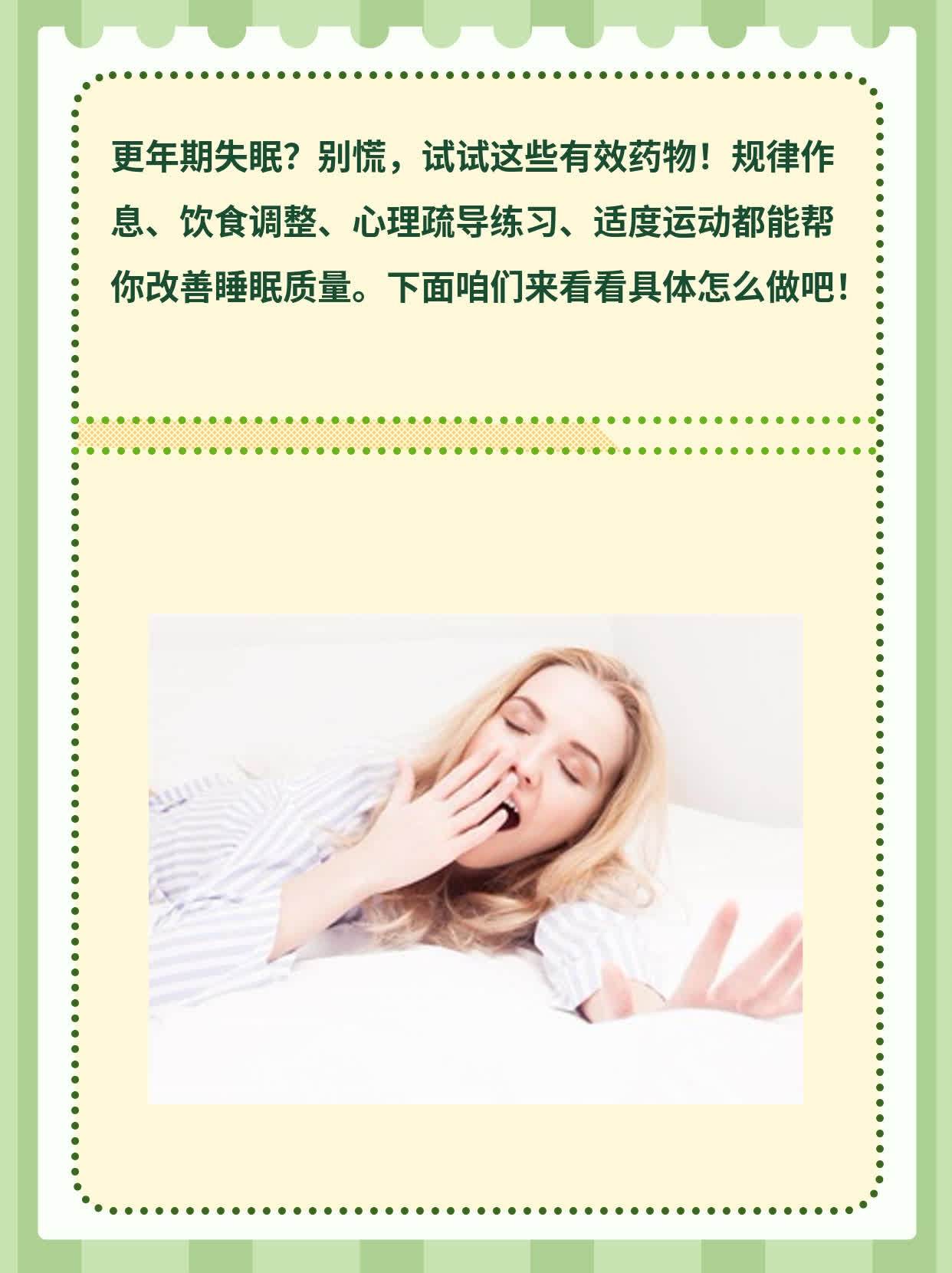 更年期失眠？试试这些有效药物！