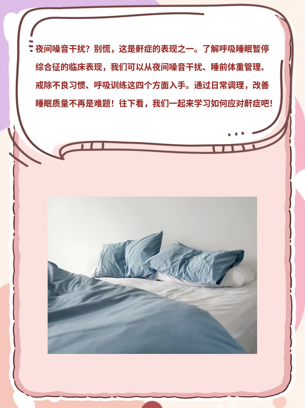 「鼾症科普」：了解呼吸睡眠暂停综合征的临床表现！