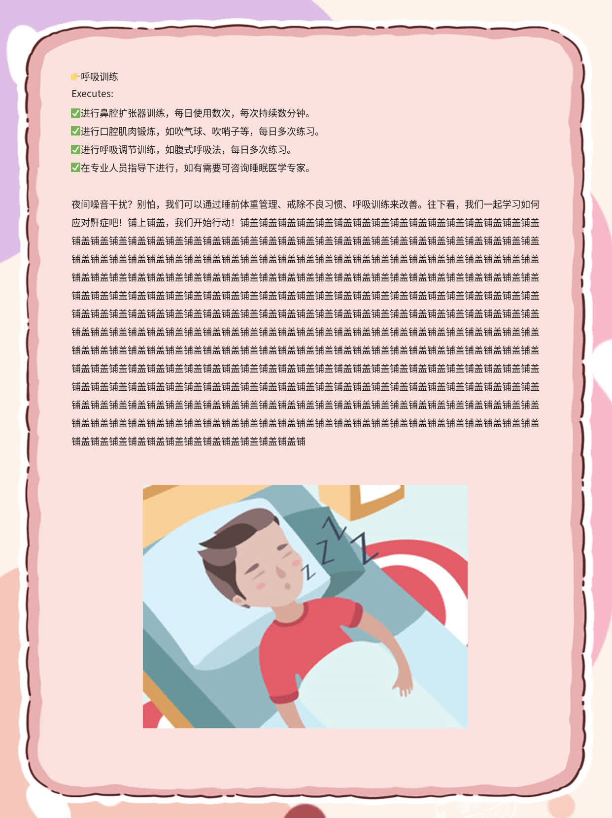 「鼾症科普」：了解呼吸睡眠暂停综合征的临床表现！