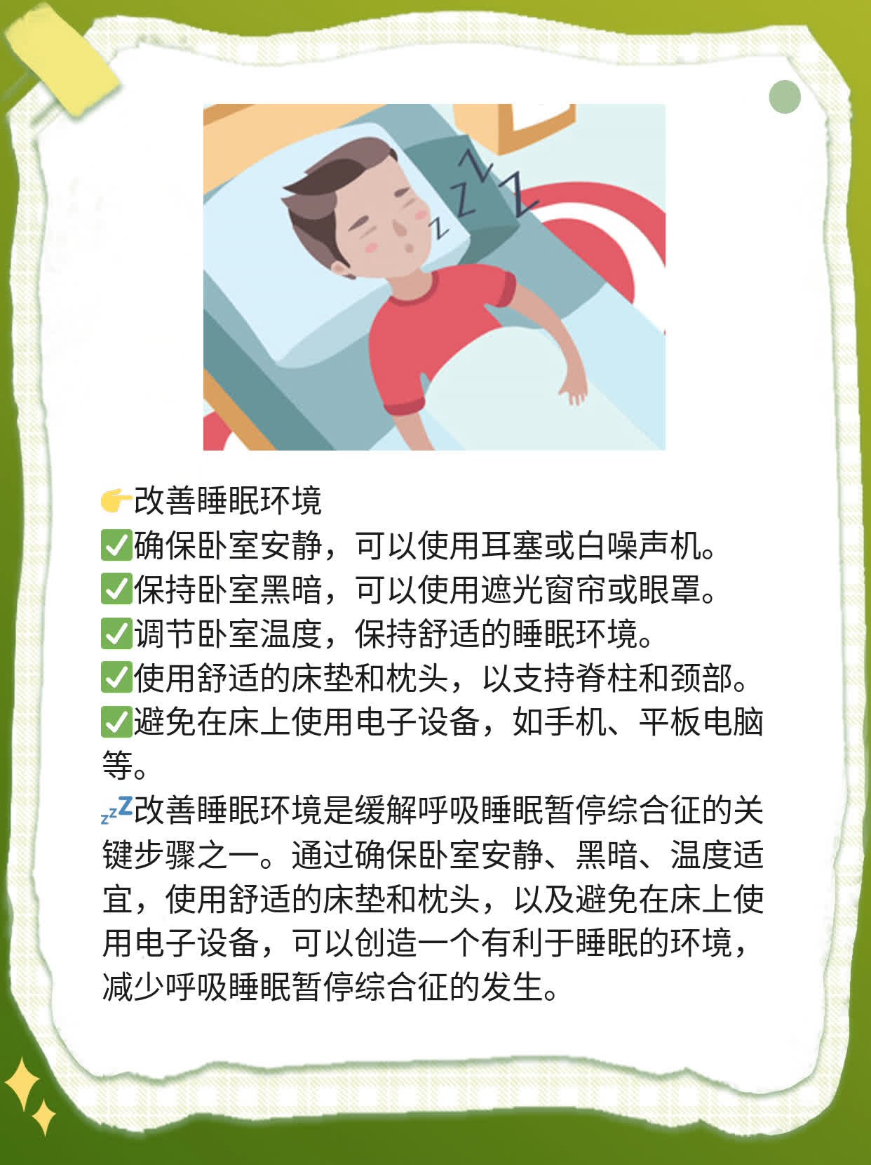 「揭秘」呼吸睡眠暂停综合征的治疗方法