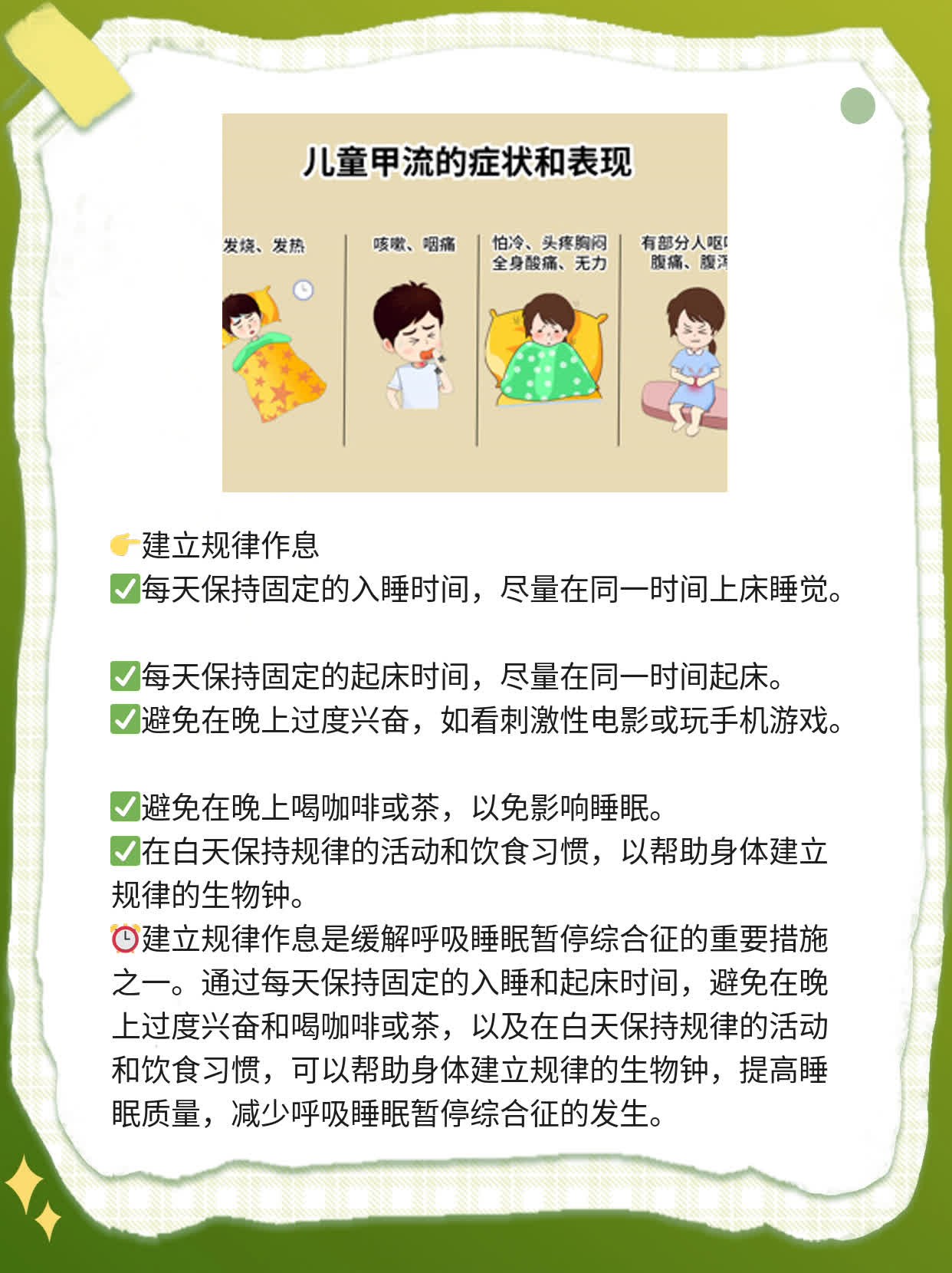 「揭秘」呼吸睡眠暂停综合征的治疗方法