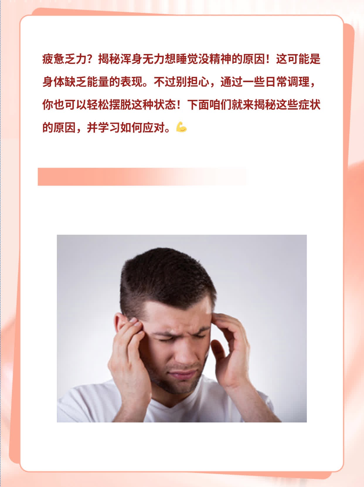 疲惫乏力？揭秘浑身无力想睡觉没精神的原因！