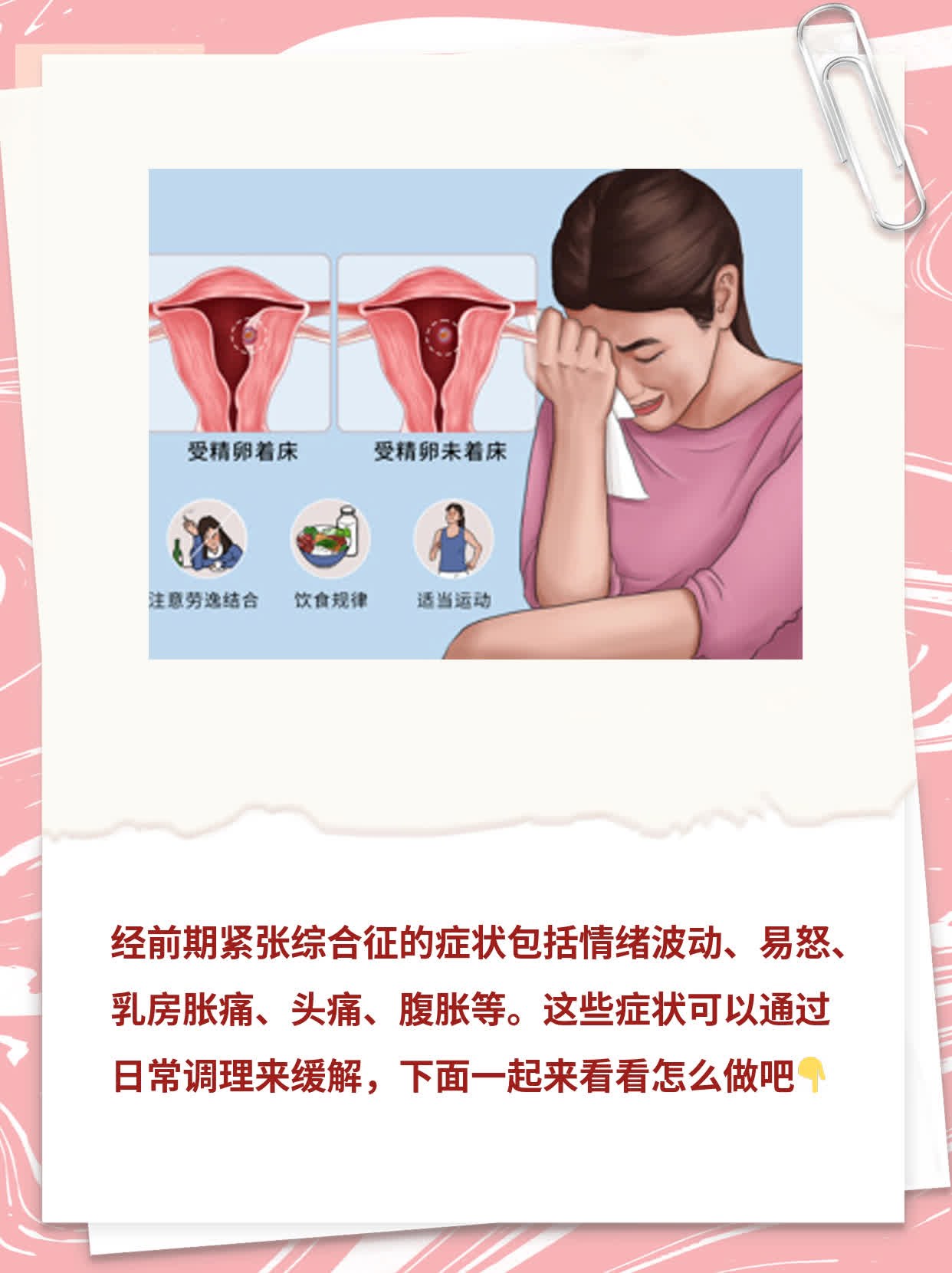 「经期前必知」：缓解经前期紧张综合征的症状秘笈！