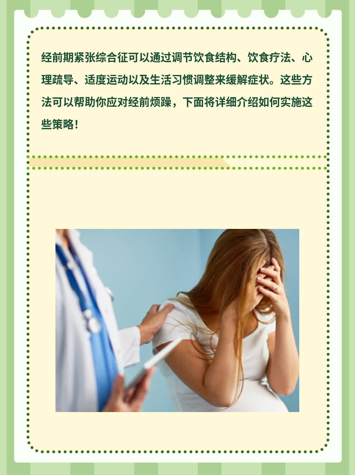 经前烦躁？揭秘经前期紧张综合征及应对策略！