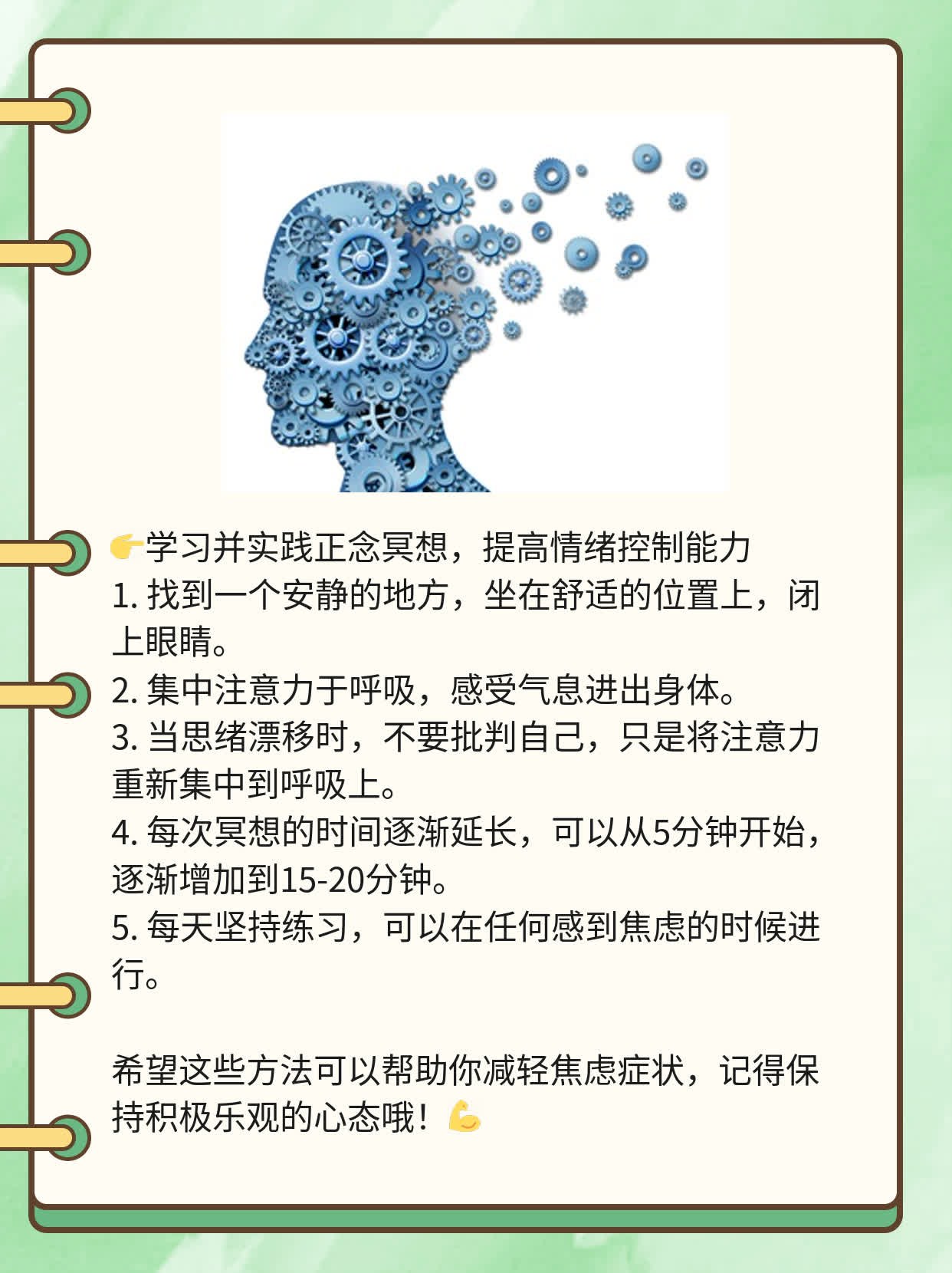 「有心人必看」：精神焦虑症下的自救妙招