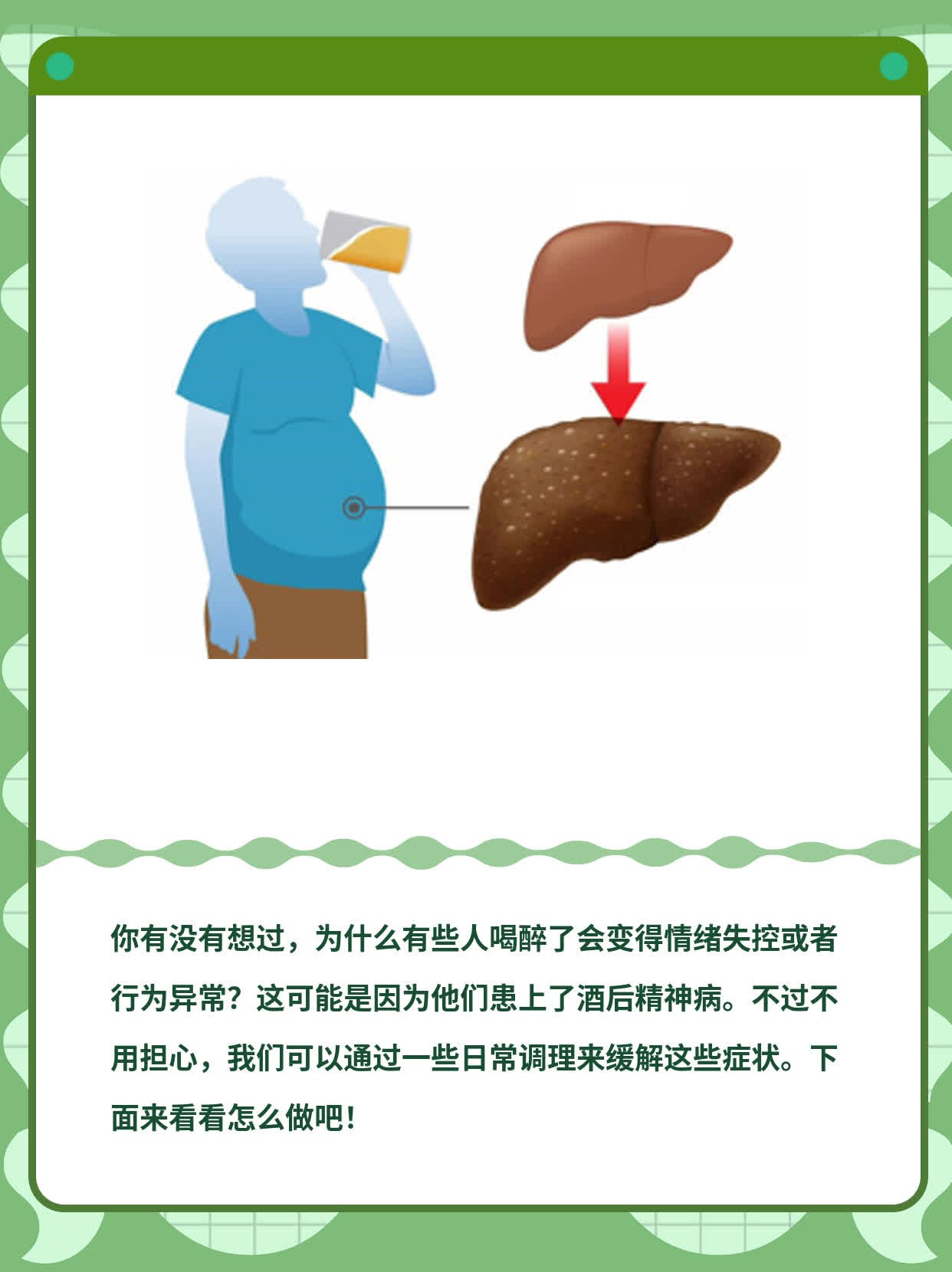 探秘醉汉背后的秘密：酒后精神病的症状解析