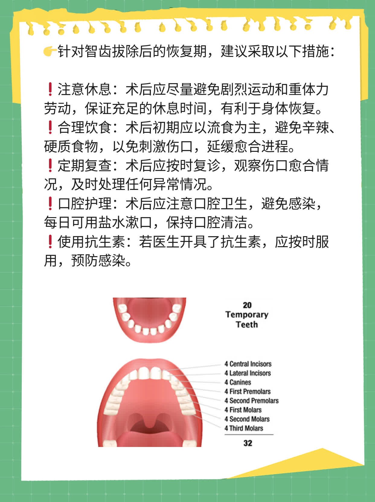 「分享经验」拔智齿：上下区别，你不可不知！