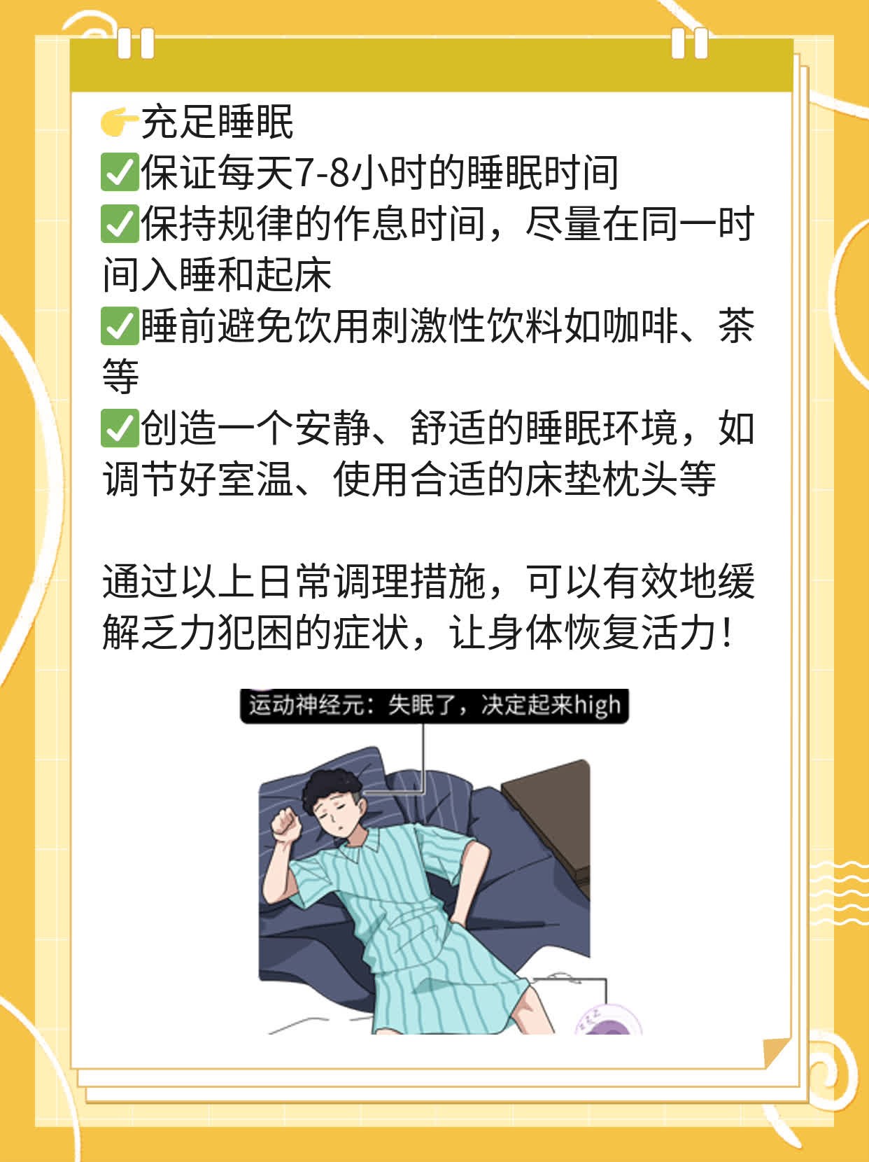 「答疑解惑」乏力犯困找原因？身体“告急”需重视！
