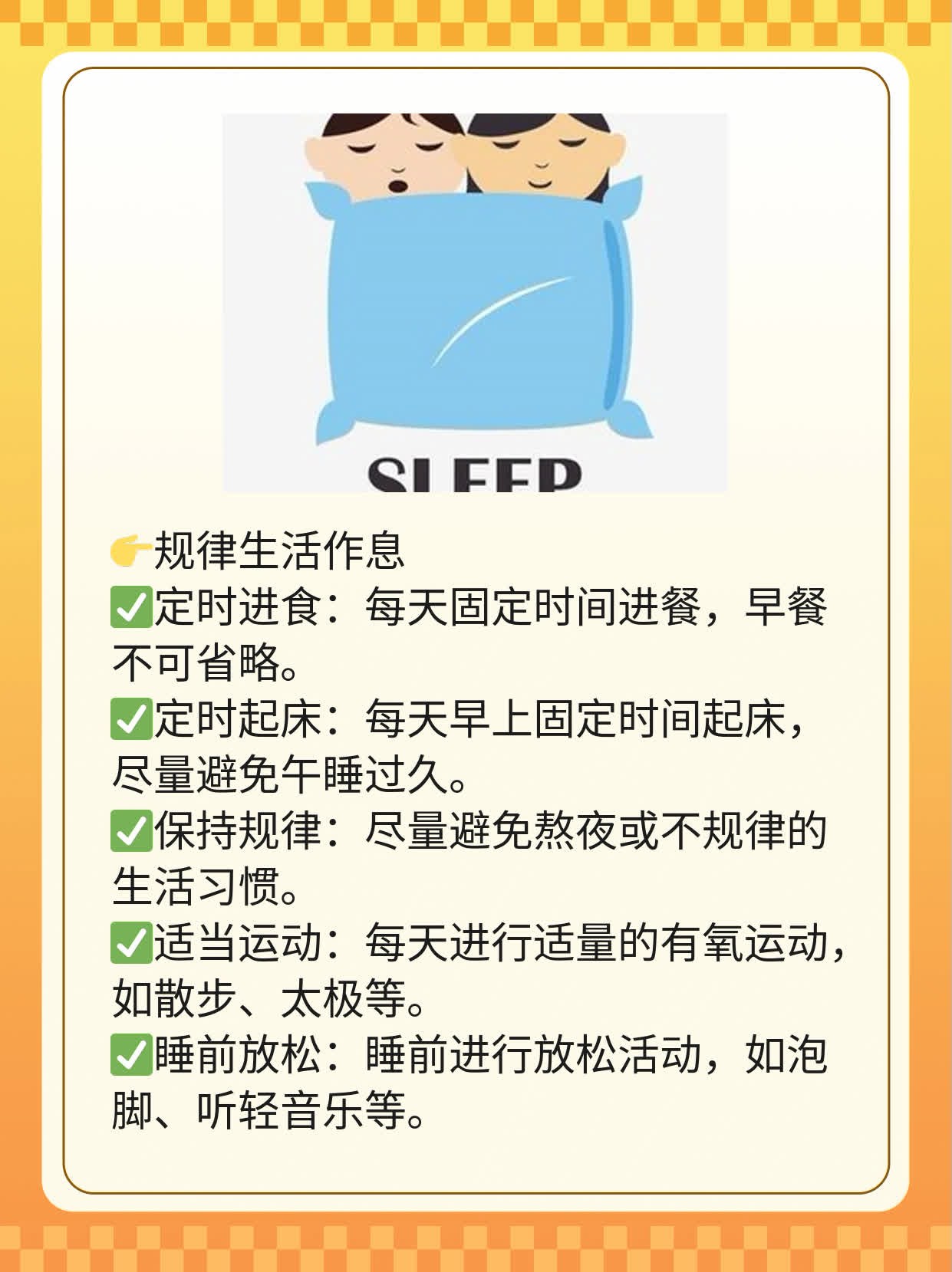 「你知道吗？」：老年人每日平均睡眠时长