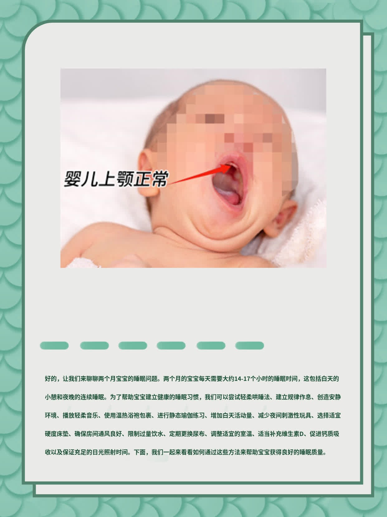 「宝宝睡眠」两个月婴儿睡多久算正常？